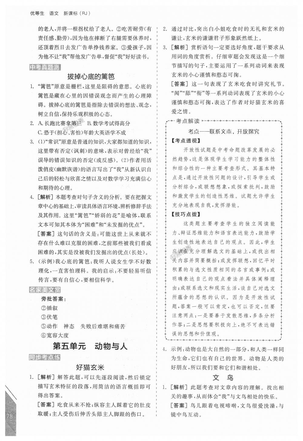 2018年全品優(yōu)等生現(xiàn)代文閱讀七年級語文上冊人教版 第8頁