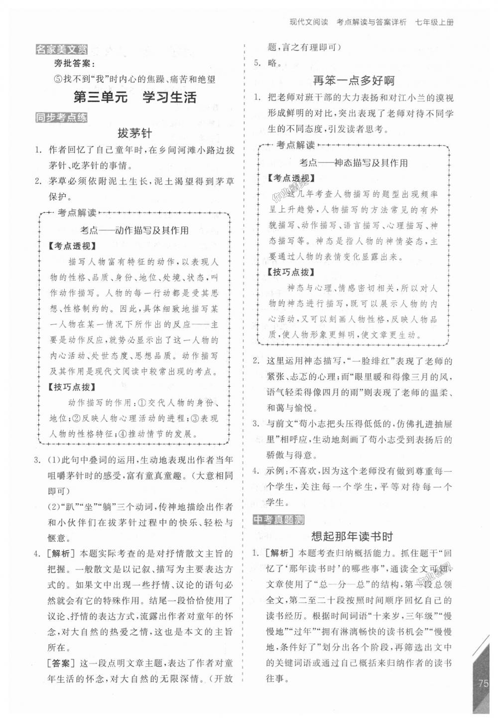 2018年全品優(yōu)等生現(xiàn)代文閱讀七年級語文上冊人教版 第5頁