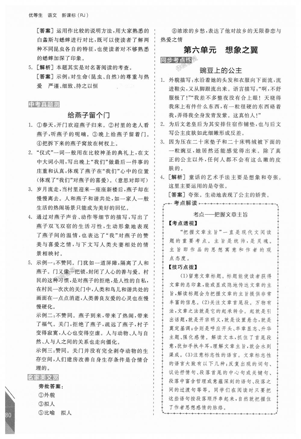 2018年全品优等生现代文阅读七年级语文上册人教版 第10页