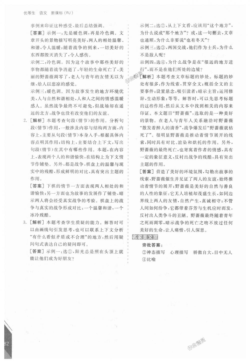 2018年全品優(yōu)等生現(xiàn)代文閱讀七年級(jí)語(yǔ)文上冊(cè)人教版 第12頁(yè)