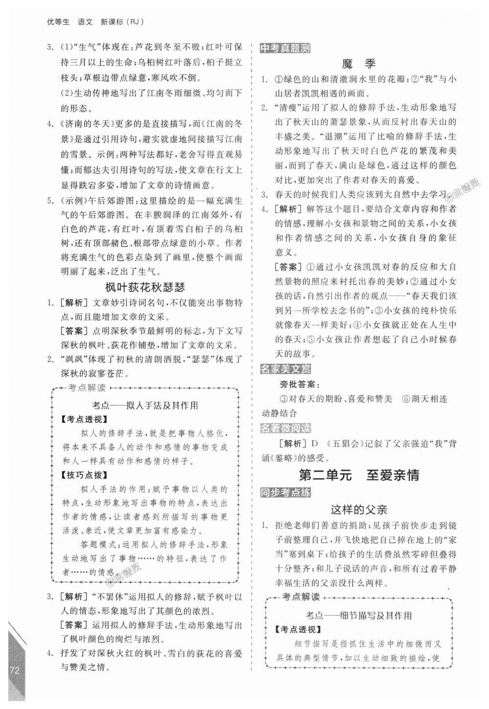 2018年全品優(yōu)等生現(xiàn)代文閱讀七年級(jí)語(yǔ)文上冊(cè)人教版 第2頁(yè)