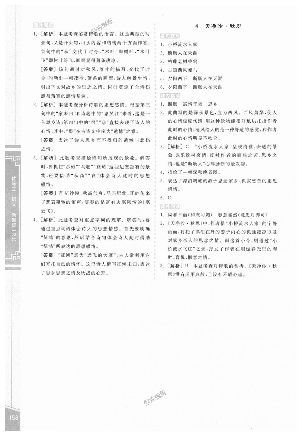 2018年全品優(yōu)等生古詩文閱讀七年級(jí)語文上冊(cè)人教版 第12頁