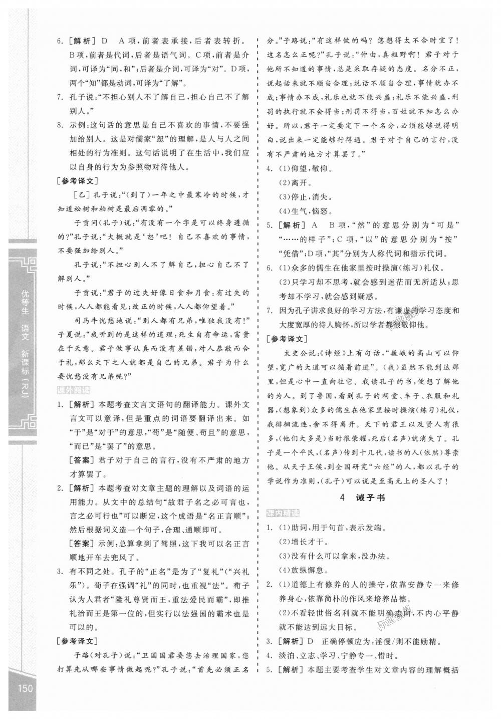 2018年全品優(yōu)等生古詩文閱讀七年級語文上冊人教版 第4頁