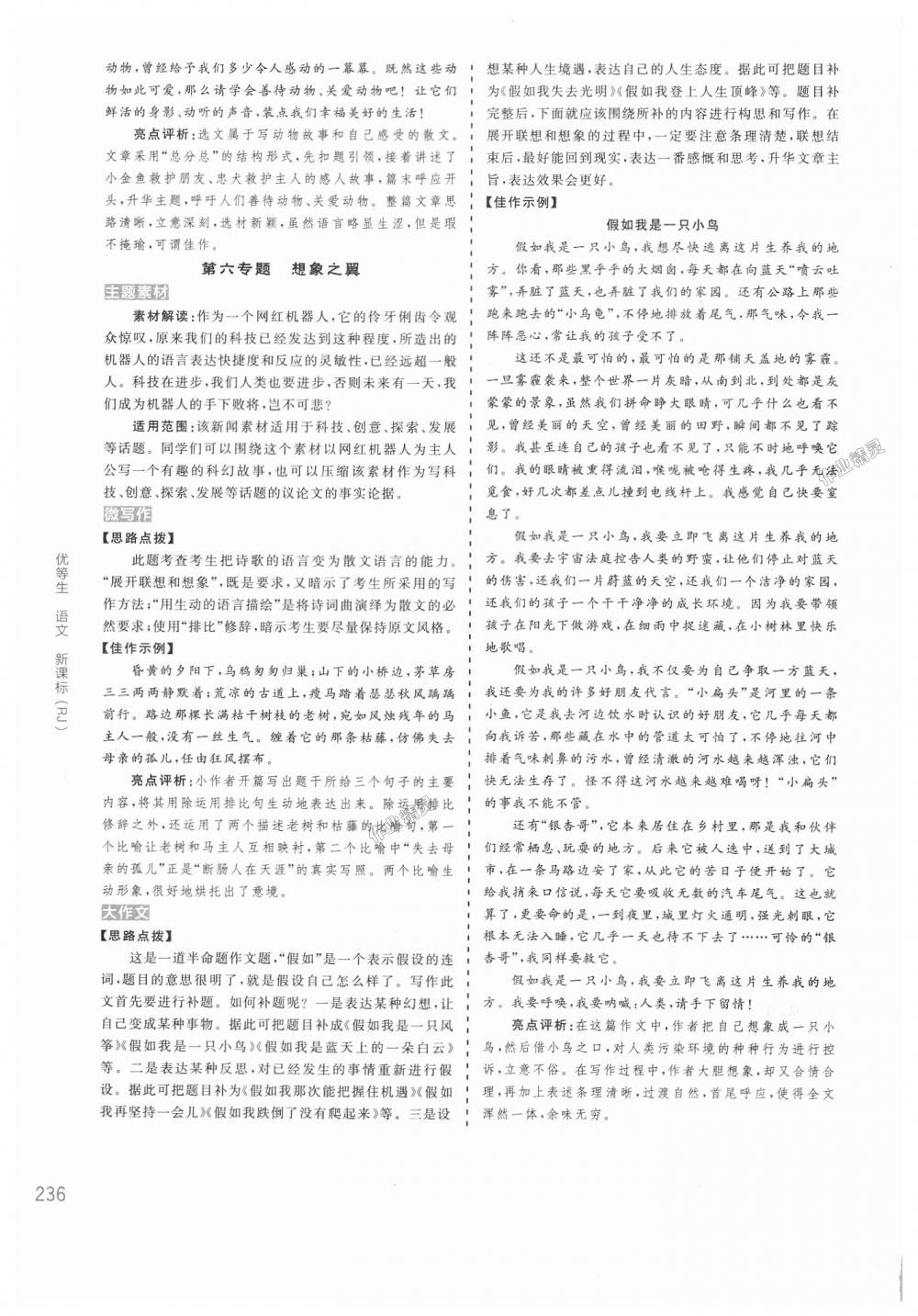 2018年全品優(yōu)等生寫作訓(xùn)練七年級(jí)語文上冊(cè)人教版 第10頁