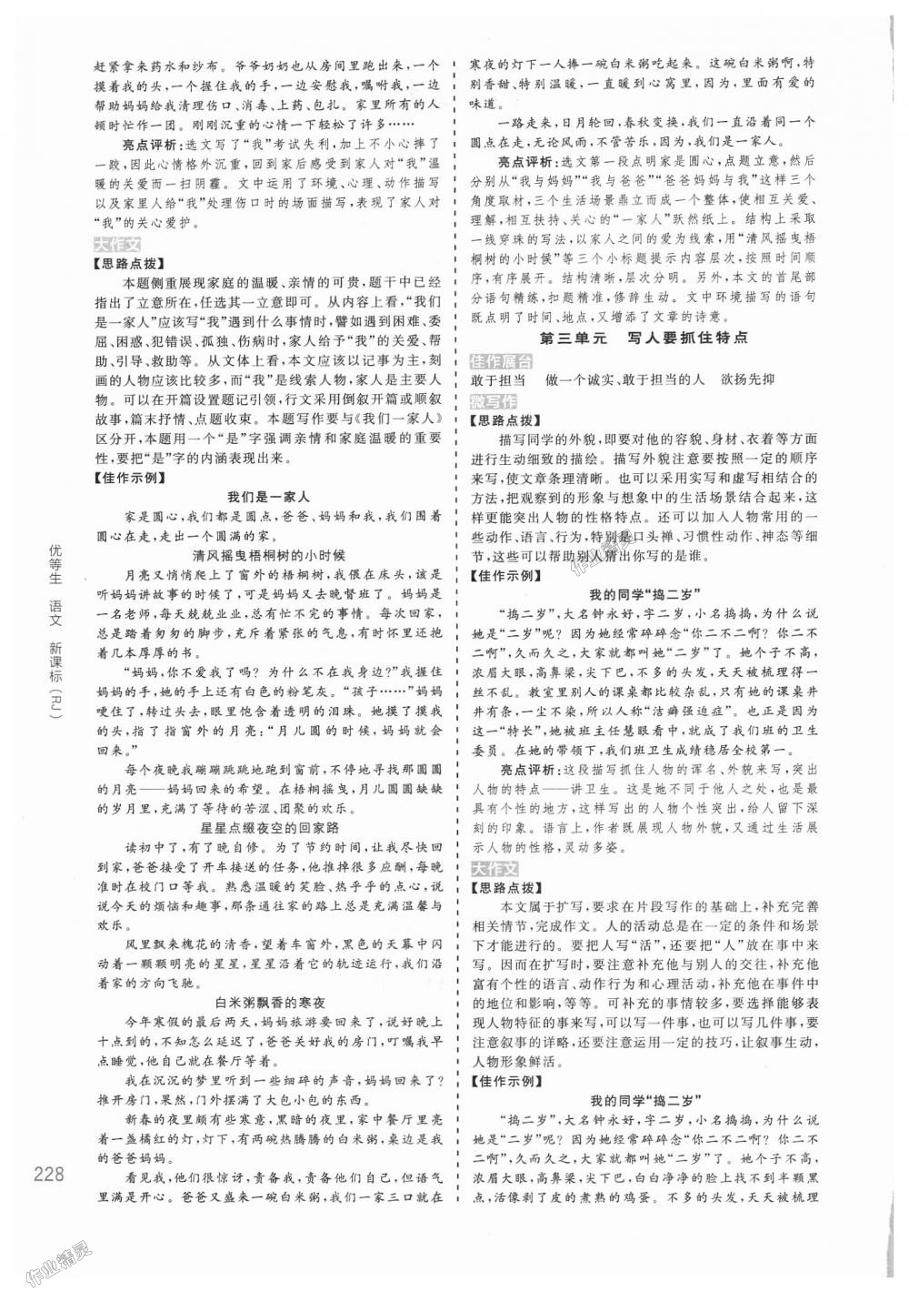 2018年全品優(yōu)等生寫(xiě)作訓(xùn)練七年級(jí)語(yǔ)文上冊(cè)人教版 第2頁(yè)