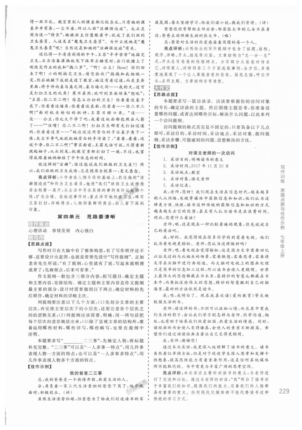 2018年全品優(yōu)等生寫作訓(xùn)練七年級語文上冊人教版 第3頁