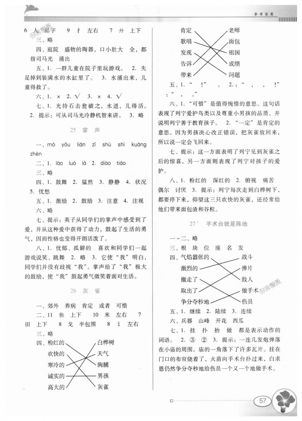 2018年南方新課堂金牌學(xué)案三年級(jí)語(yǔ)文上冊(cè)人教版 第6頁(yè)