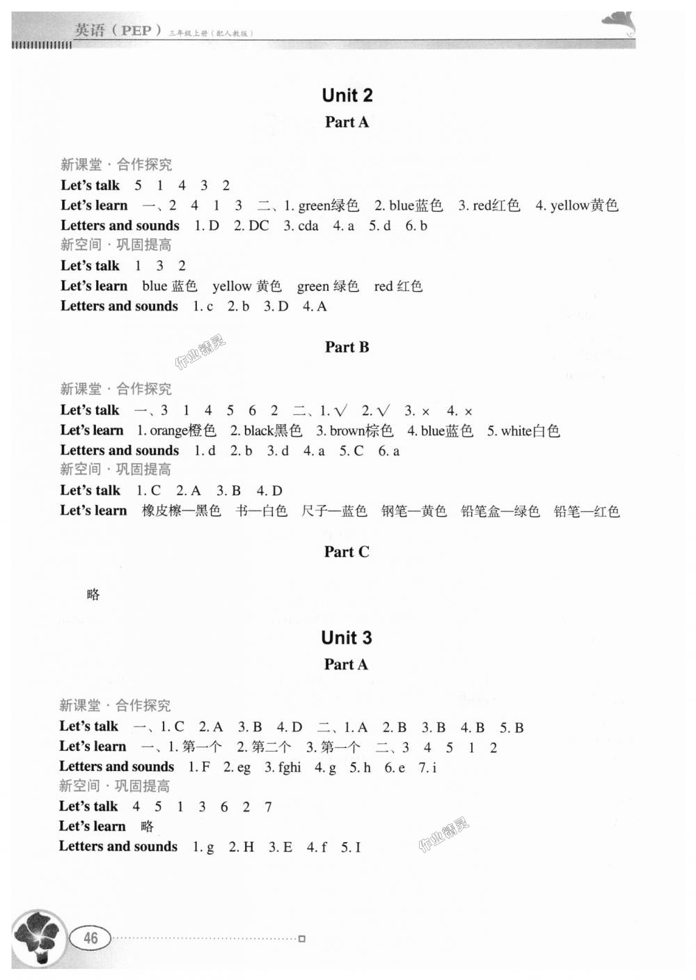 2018年南方新课堂金牌学案三年级英语上册人教PEP版 第2页