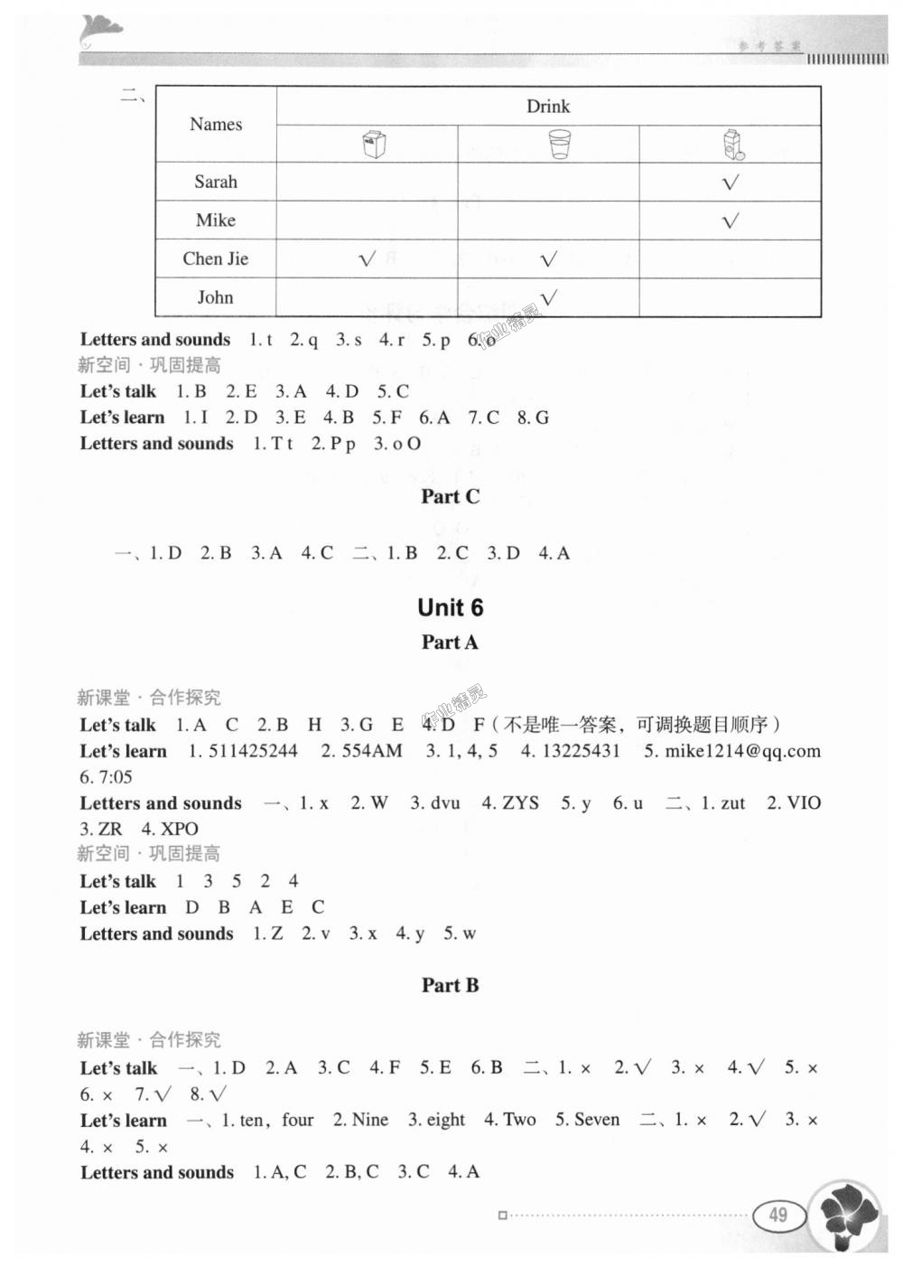 2018年南方新课堂金牌学案三年级英语上册人教PEP版 第5页