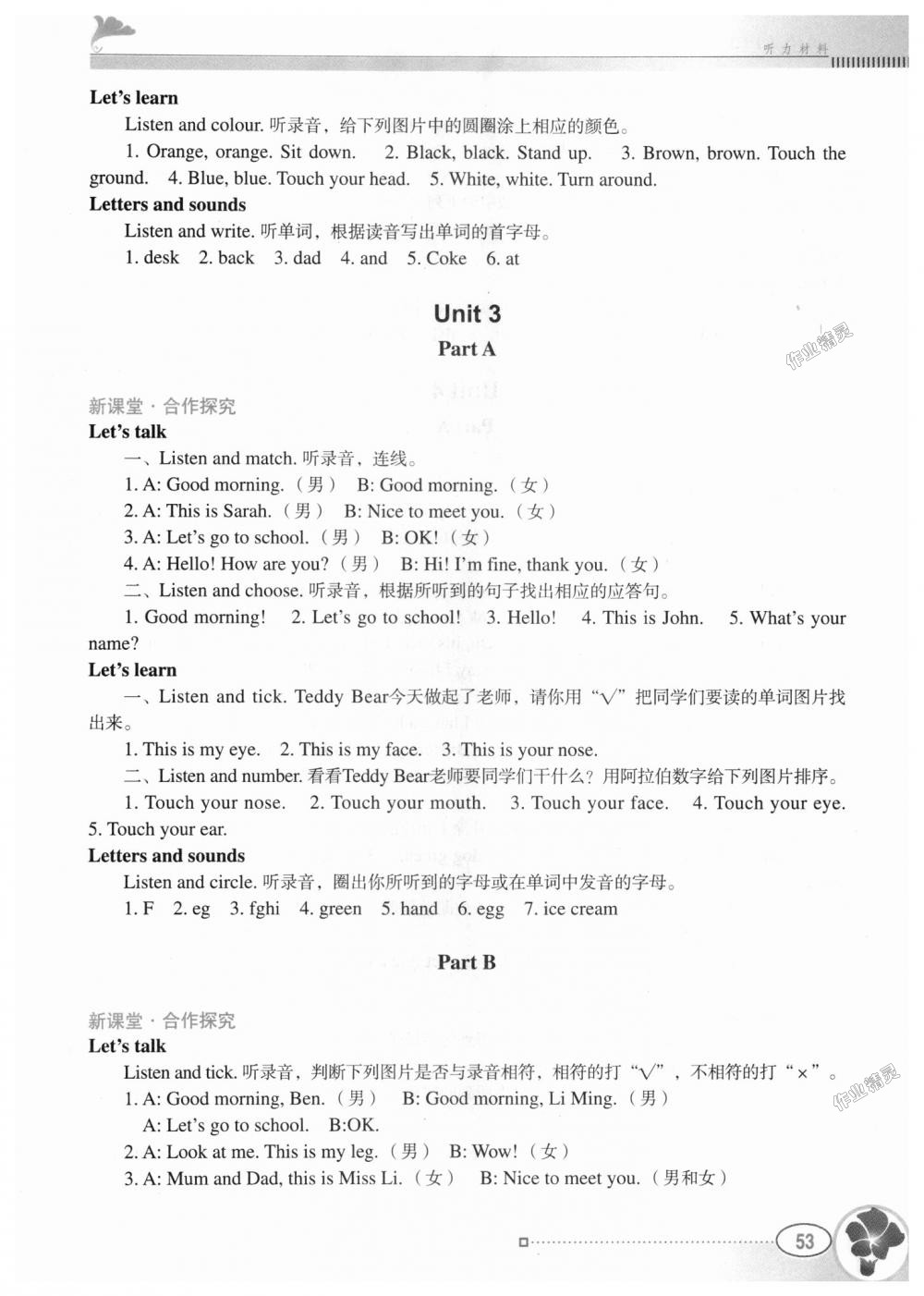 2018年南方新課堂金牌學(xué)案三年級(jí)英語上冊人教PEP版 第9頁