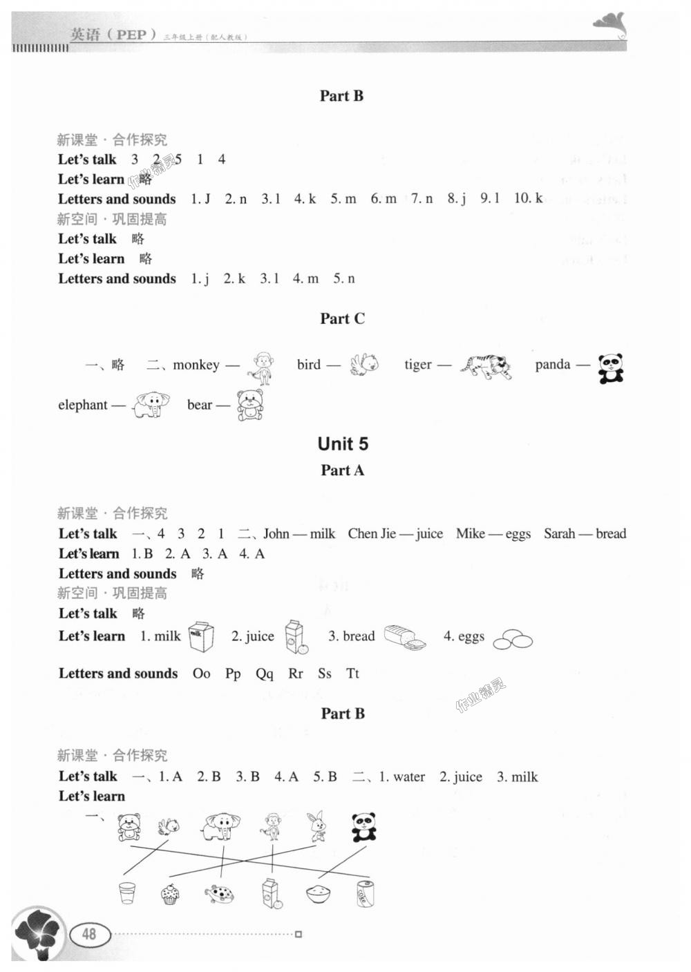 2018年南方新課堂金牌學案三年級英語上冊人教PEP版 第4頁