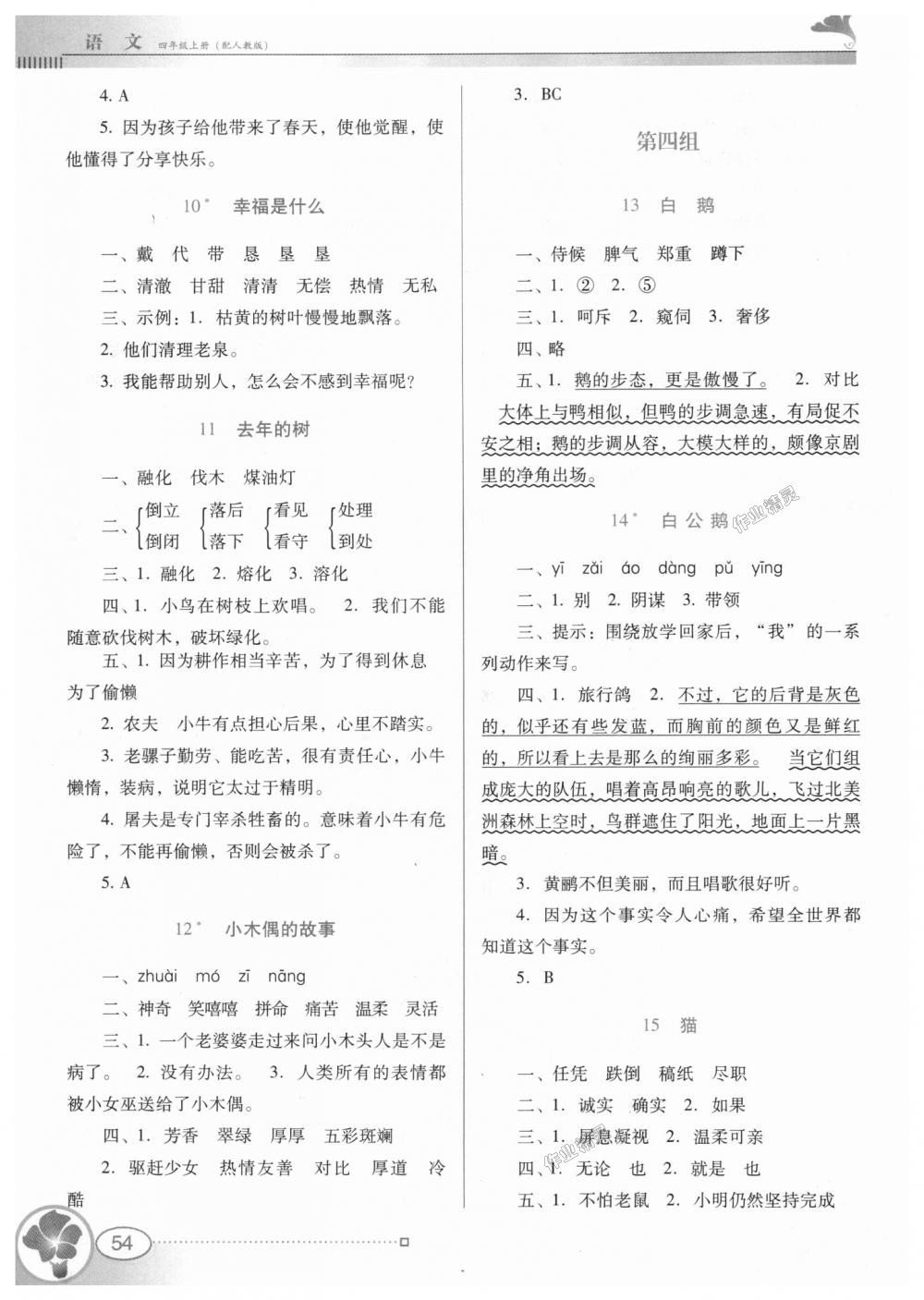 2018年南方新課堂金牌學(xué)案四年級(jí)語文上冊(cè)人教版 第3頁