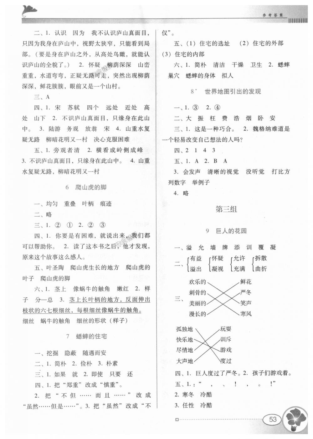 2018年南方新課堂金牌學(xué)案四年級(jí)語(yǔ)文上冊(cè)人教版 第2頁(yè)