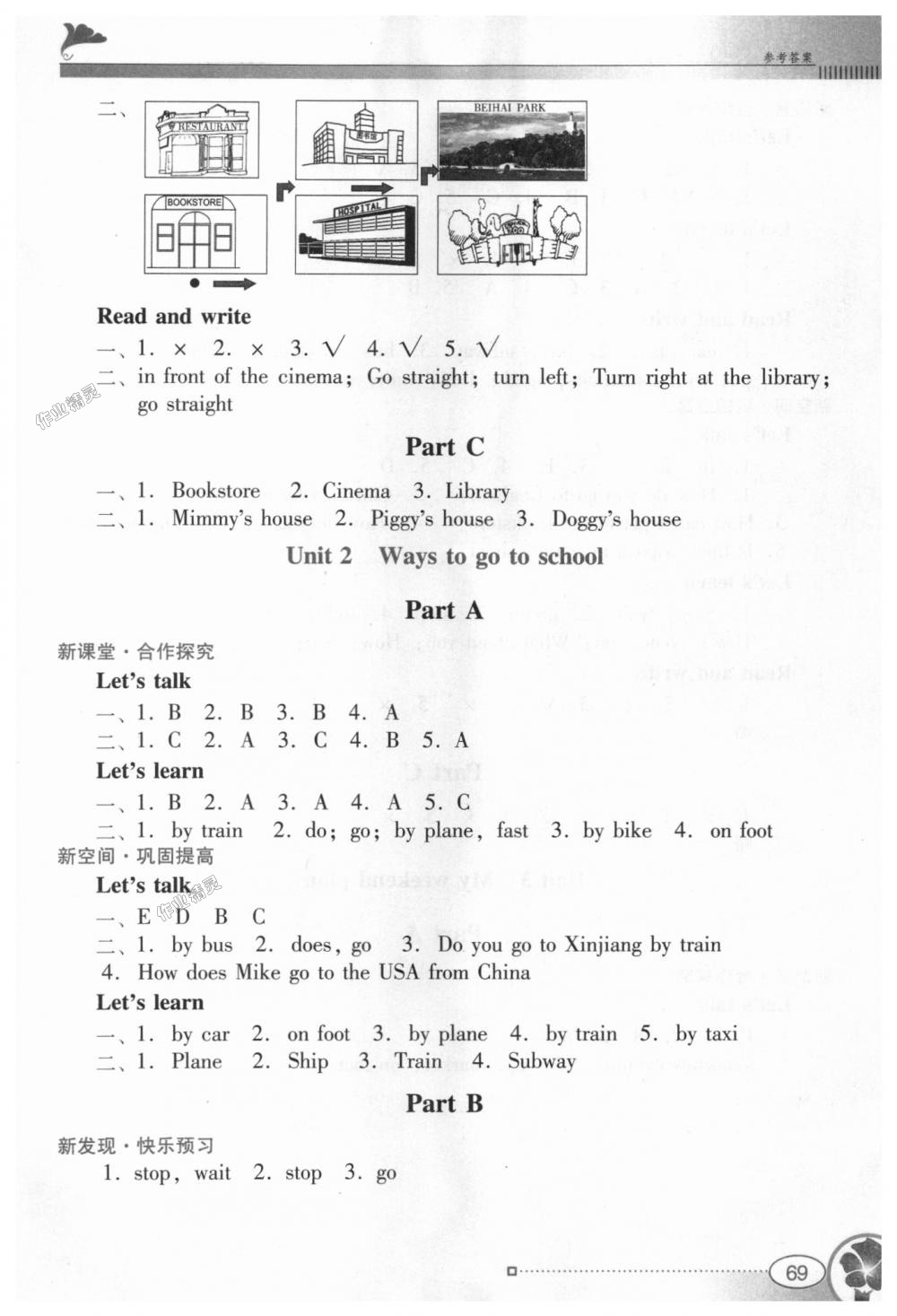 2018年南方新課堂金牌學(xué)案六年級(jí)英語(yǔ)上冊(cè)人教PEP版 第3頁(yè)