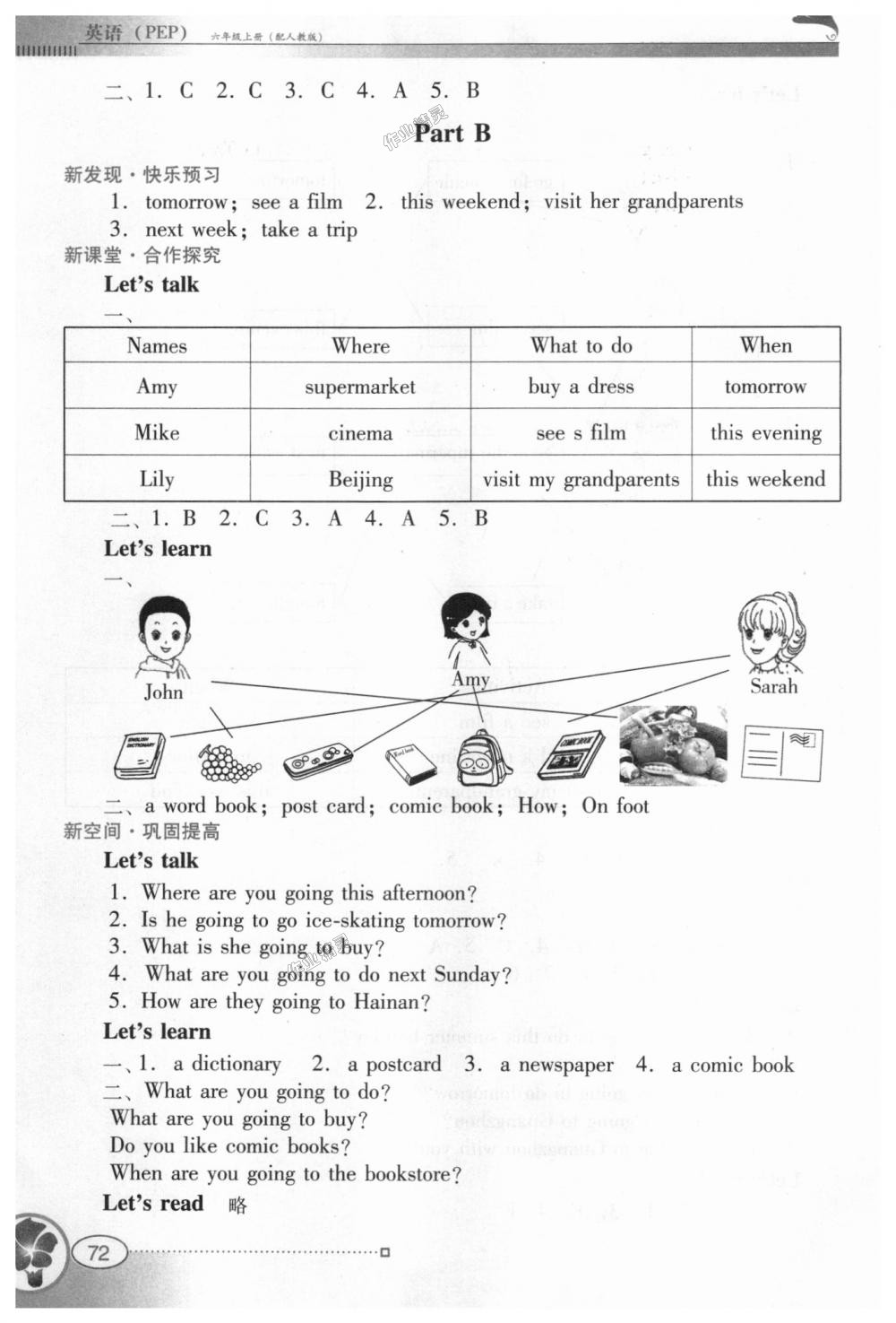 2018年南方新課堂金牌學(xué)案六年級(jí)英語上冊(cè)人教PEP版 第6頁