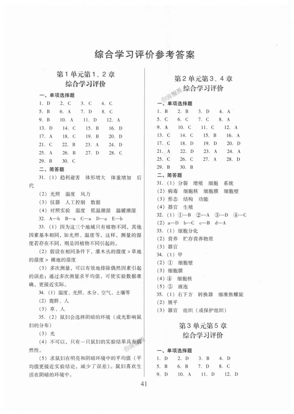 2018年南方新课堂金牌学案七年级生物学上册北师大版 第8页