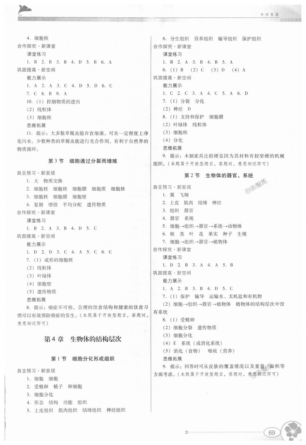 2018年南方新課堂金牌學(xué)案七年級(jí)生物學(xué)上冊(cè)北師大版 第3頁(yè)