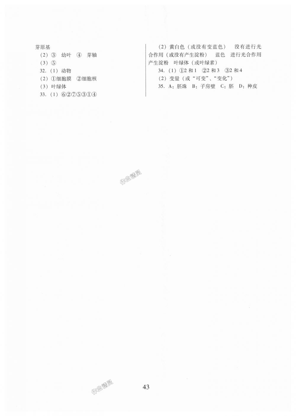 2018年南方新课堂金牌学案七年级生物学上册北师大版 第10页