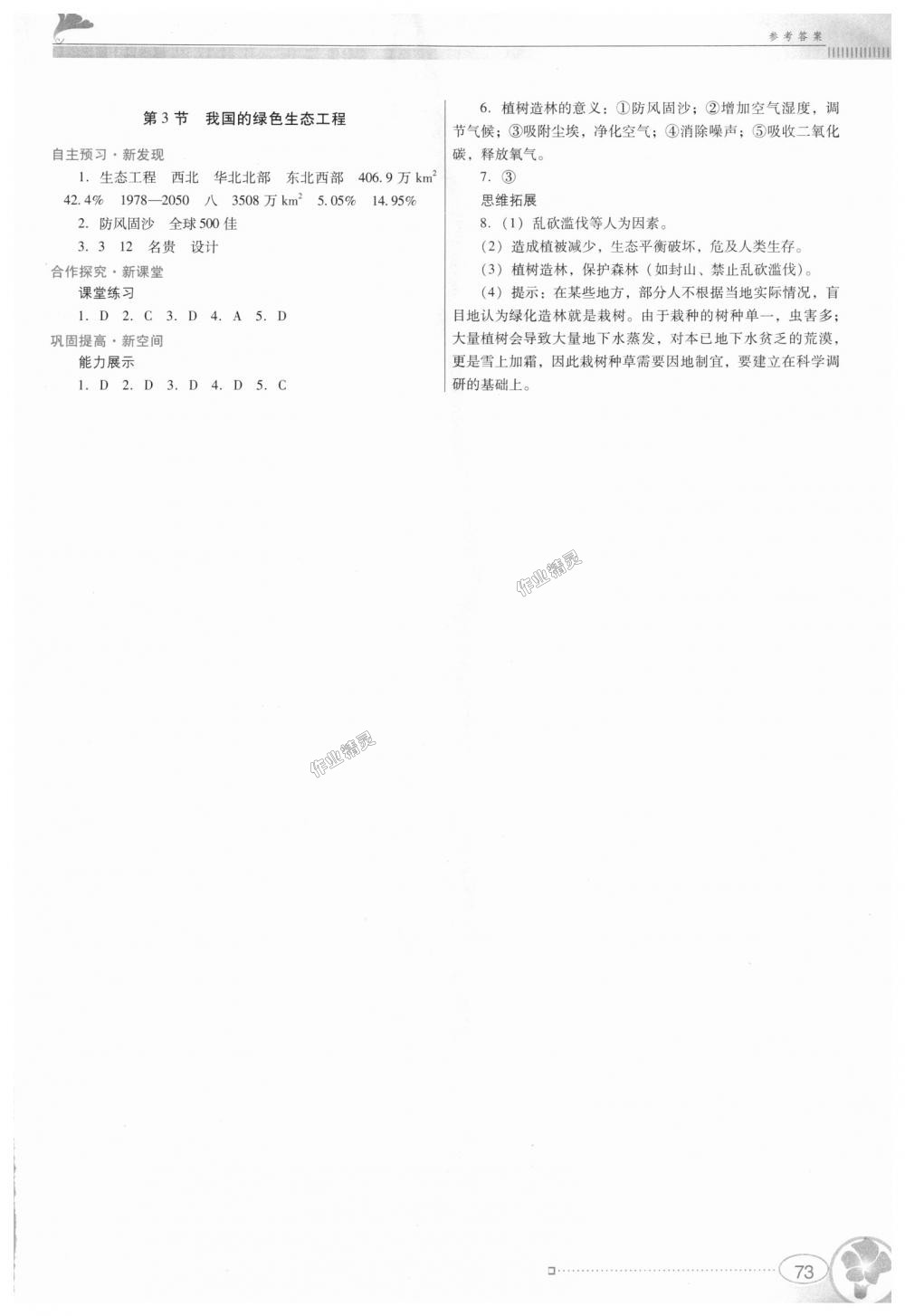 2018年南方新课堂金牌学案七年级生物学上册北师大版 第7页