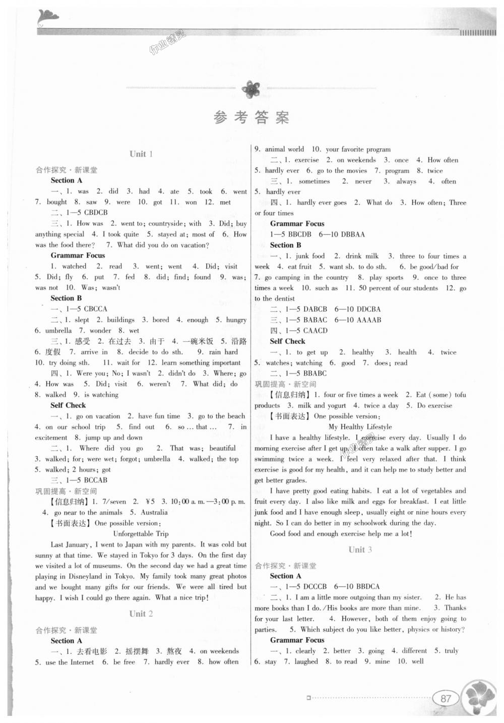 2018年南方新課堂金牌學(xué)案八年級(jí)英語上冊(cè)人教版 第1頁(yè)