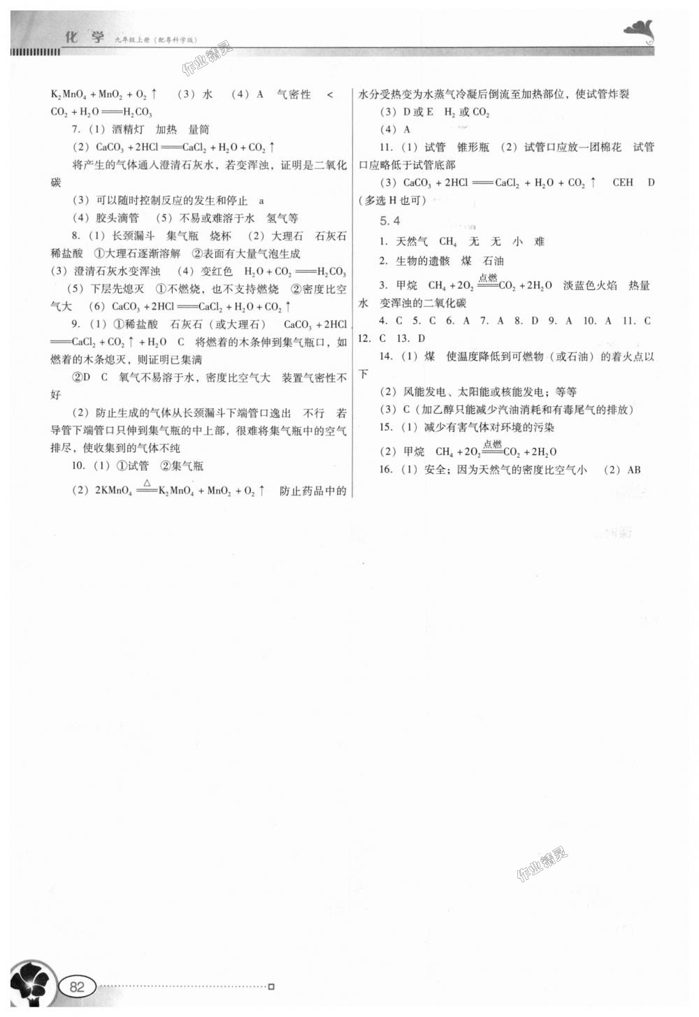 2018年南方新课堂金牌学案九年级化学上册粤教科学版 第5页