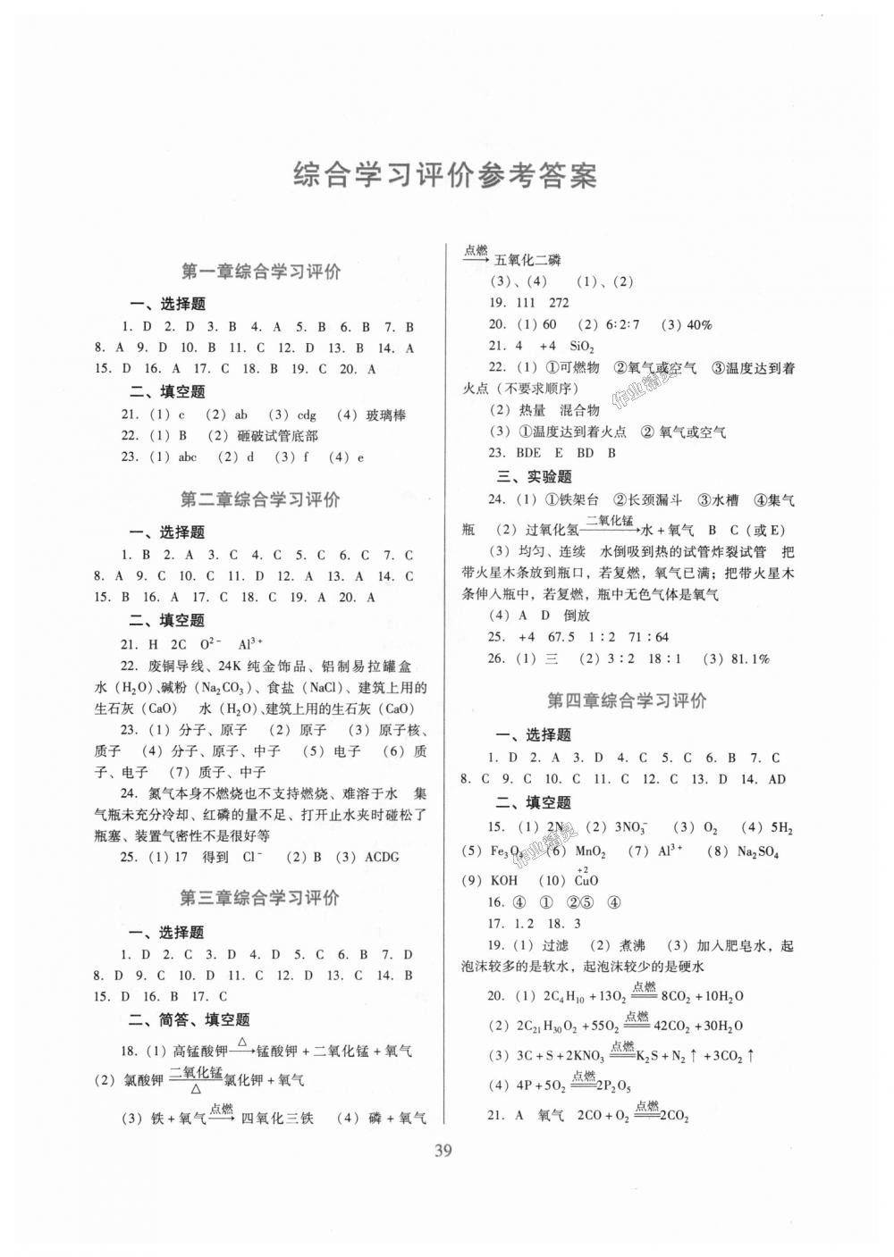 2018年南方新课堂金牌学案九年级化学上册粤教科学版 第6页