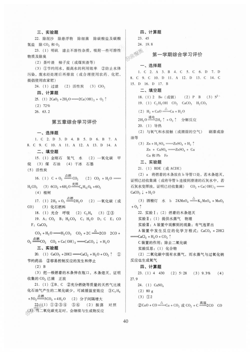 2018年南方新課堂金牌學(xué)案九年級(jí)化學(xué)上冊(cè)粵教科學(xué)版 第7頁