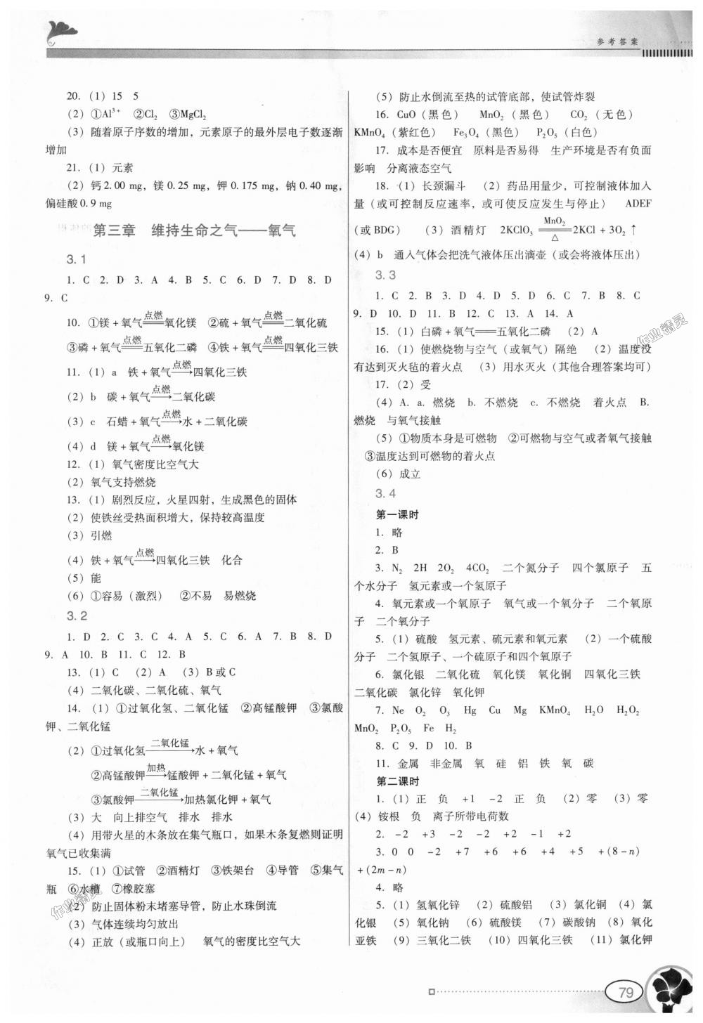 2018年南方新课堂金牌学案九年级化学上册粤教科学版 第2页