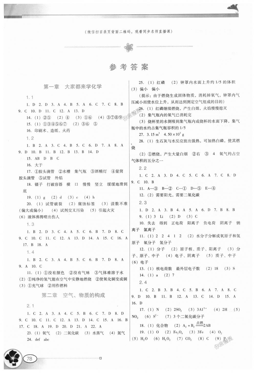 2018年南方新课堂金牌学案九年级化学上册粤教科学版 第1页