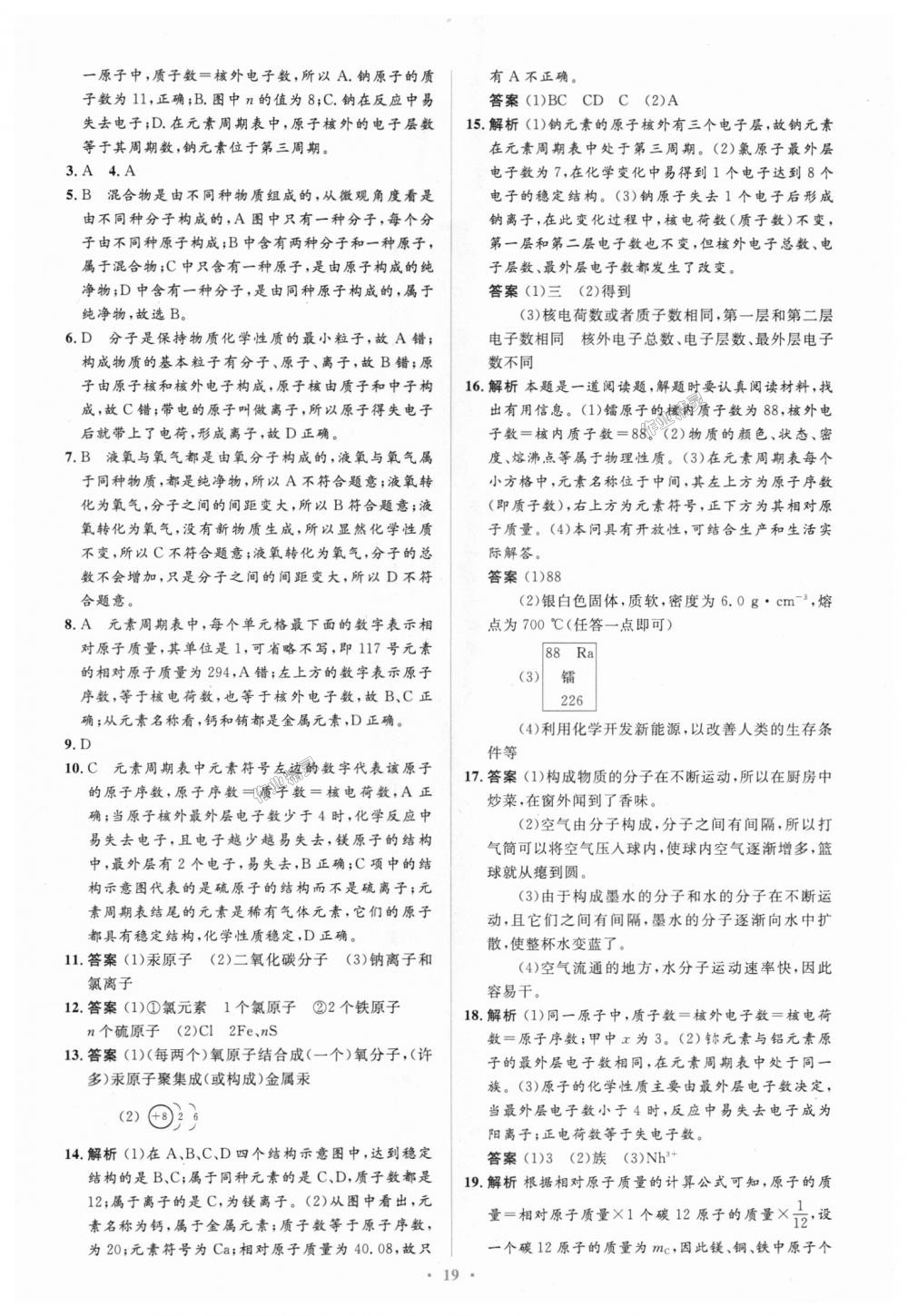 2018年人教金学典同步解析与测评学考练九年级化学上册人教版广东专版 第17页