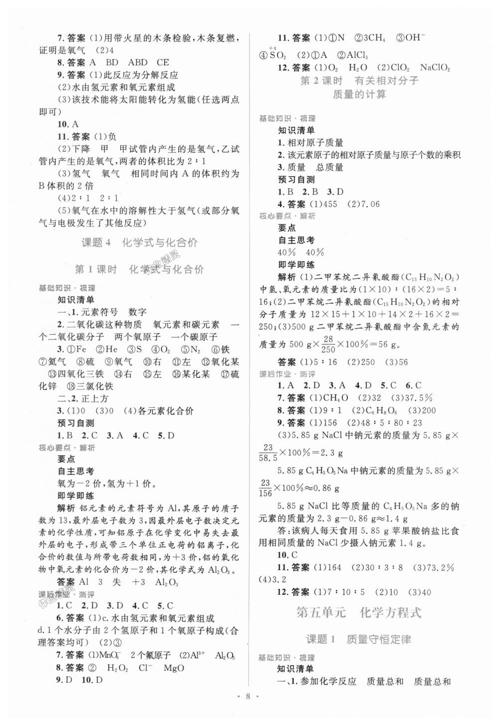 2018年人教金学典同步解析与测评学考练九年级化学上册人教版广东专版 第8页