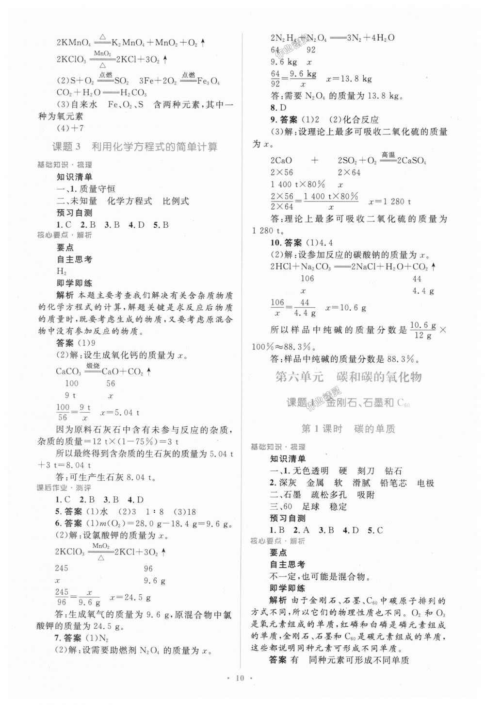 2018年人教金学典同步解析与测评学考练九年级化学上册人教版广东专版 第10页