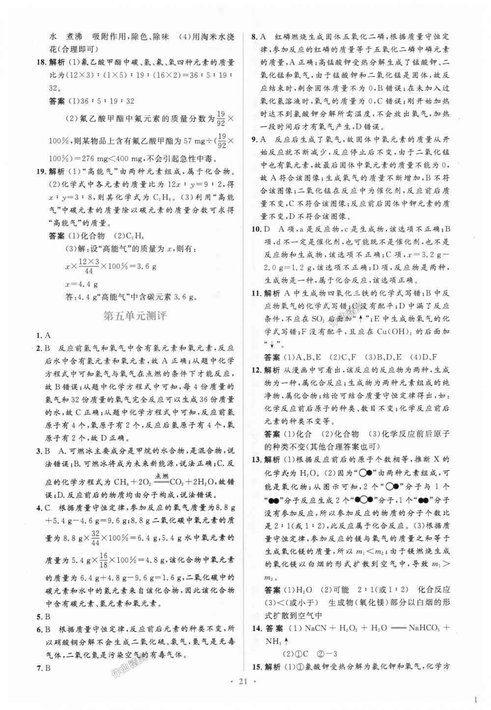 2018年人教金学典同步解析与测评学考练九年级化学上册人教版广东专版 第19页