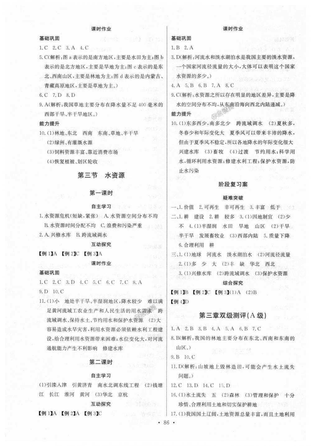 2018年長江全能學(xué)案同步練習(xí)冊八年級地理上冊人教版 第8頁