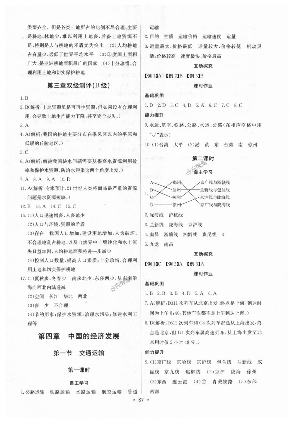 2018年長江全能學案同步練習冊八年級地理上冊人教版 第9頁