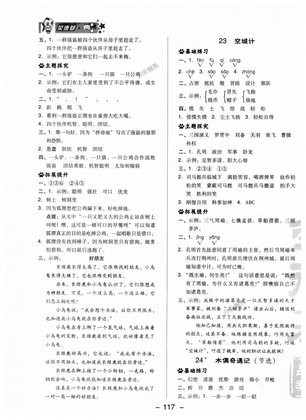 2018年綜合應(yīng)用創(chuàng)新題典中點(diǎn)三年級(jí)語文上冊(cè)冀教版 第19頁