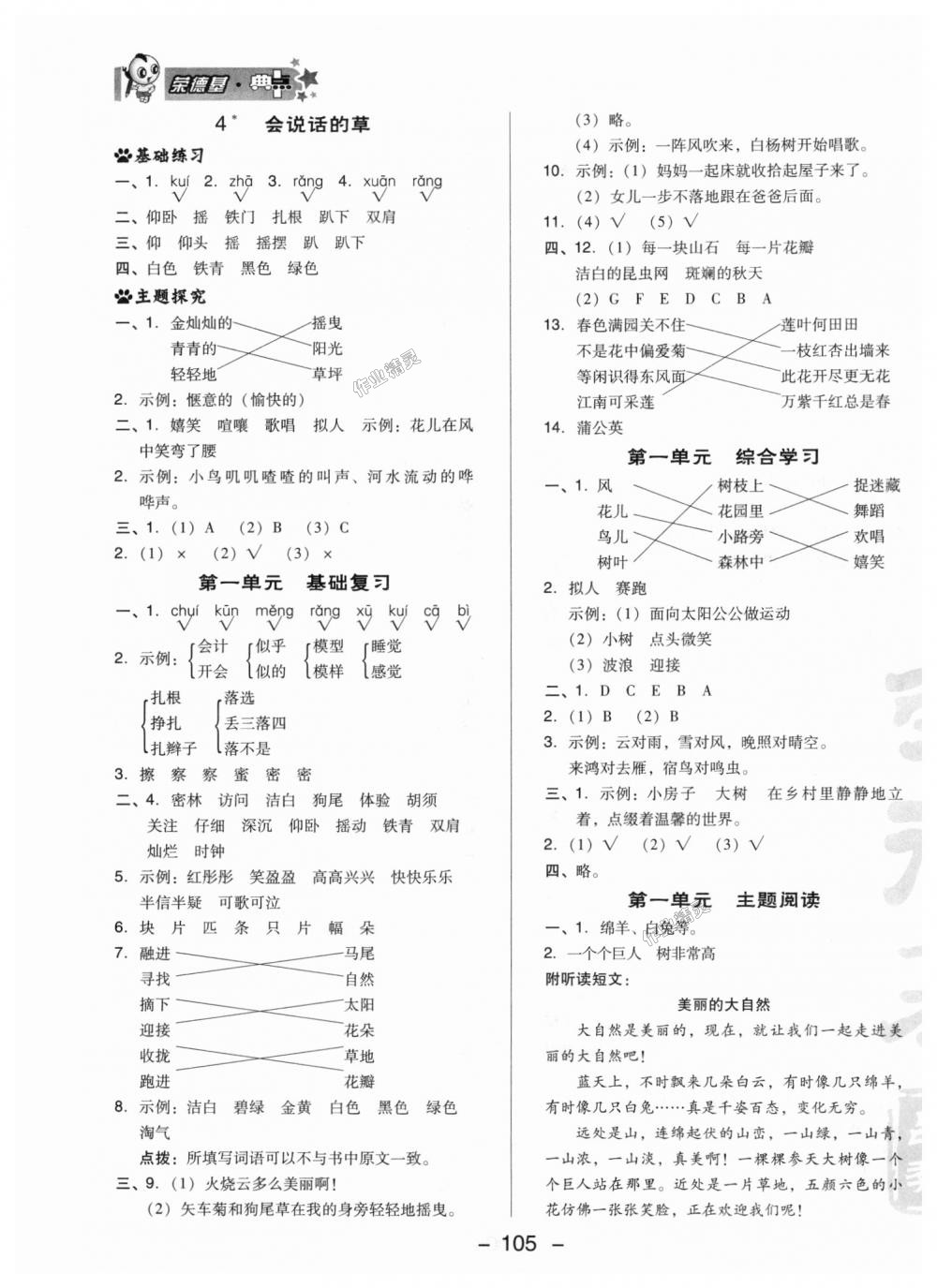 2018年綜合應用創(chuàng)新題典中點三年級語文上冊冀教版 第7頁