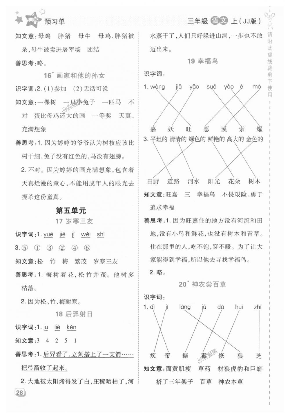 2018年綜合應(yīng)用創(chuàng)新題典中點(diǎn)三年級語文上冊冀教版 第24頁