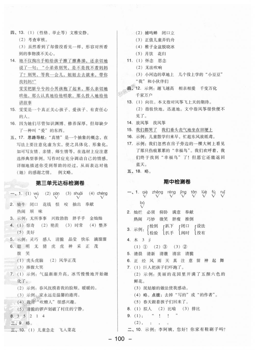 2018年綜合應(yīng)用創(chuàng)新題典中點三年級語文上冊冀教版 第2頁