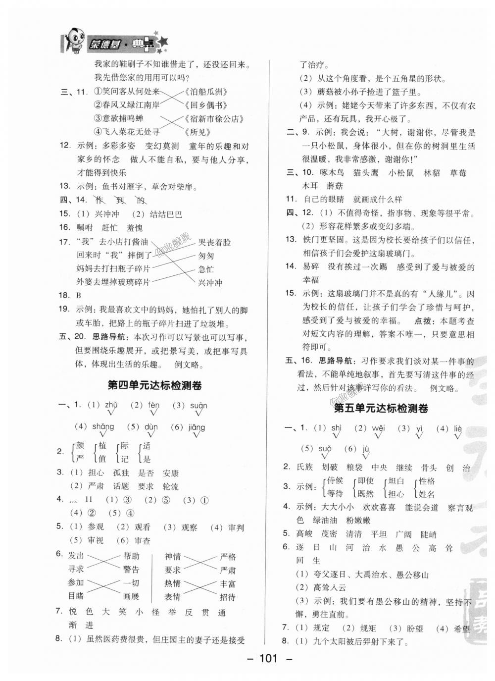 2018年綜合應(yīng)用創(chuàng)新題典中點(diǎn)三年級語文上冊冀教版 第3頁