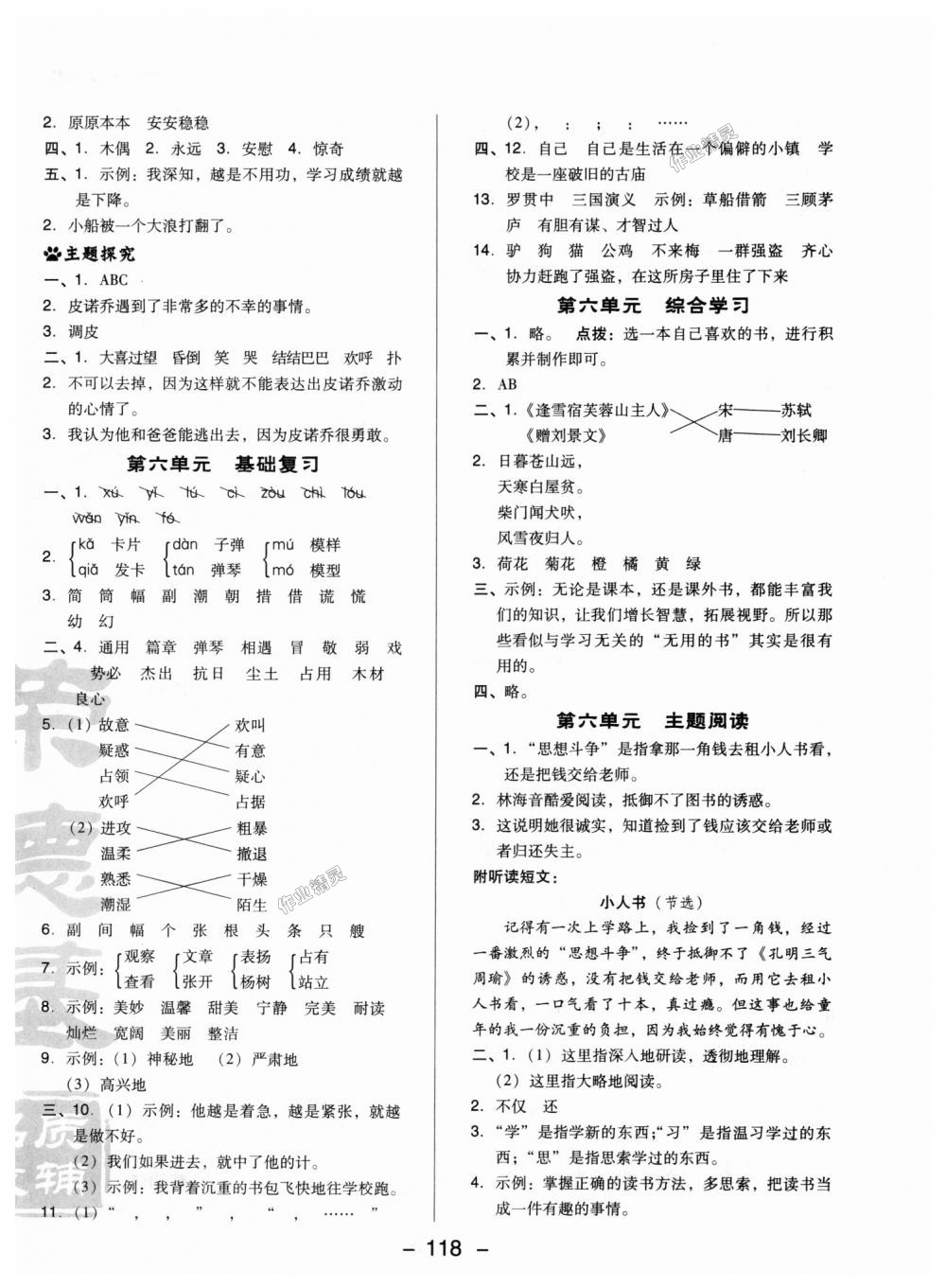 2018年综合应用创新题典中点三年级语文上册冀教版 第20页