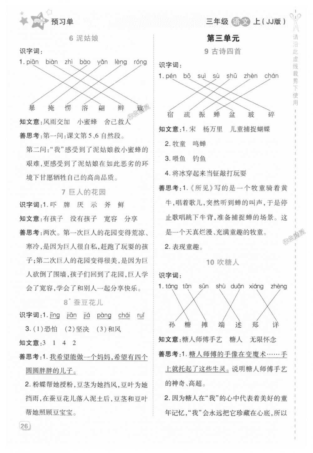 2018年綜合應(yīng)用創(chuàng)新題典中點(diǎn)三年級(jí)語(yǔ)文上冊(cè)冀教版 第22頁(yè)