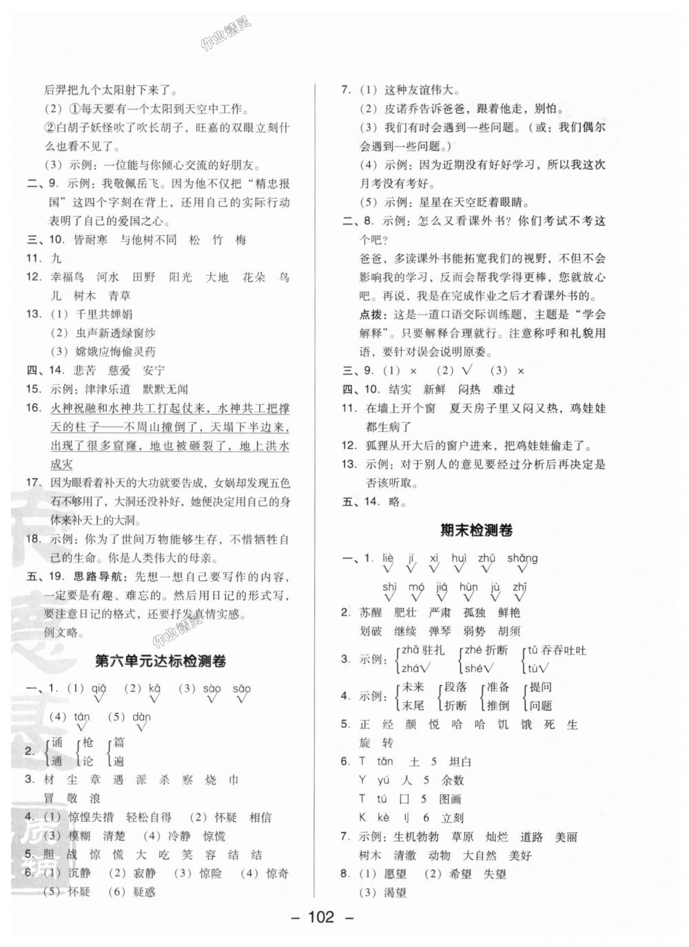 2018年綜合應(yīng)用創(chuàng)新題典中點(diǎn)三年級語文上冊冀教版 第4頁