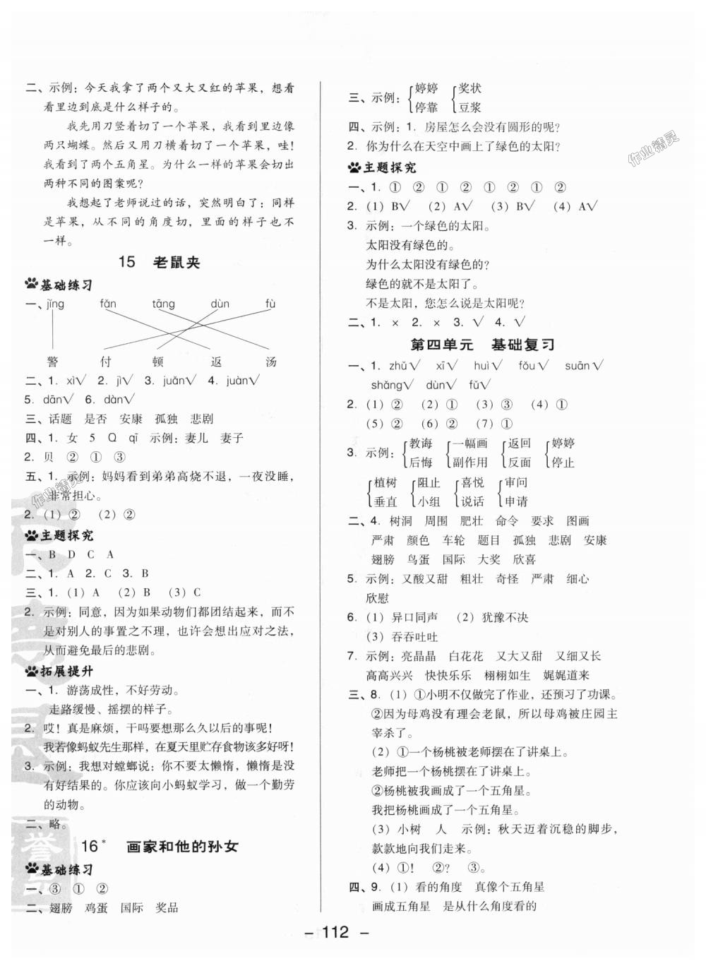 2018年綜合應(yīng)用創(chuàng)新題典中點三年級語文上冊冀教版 第14頁