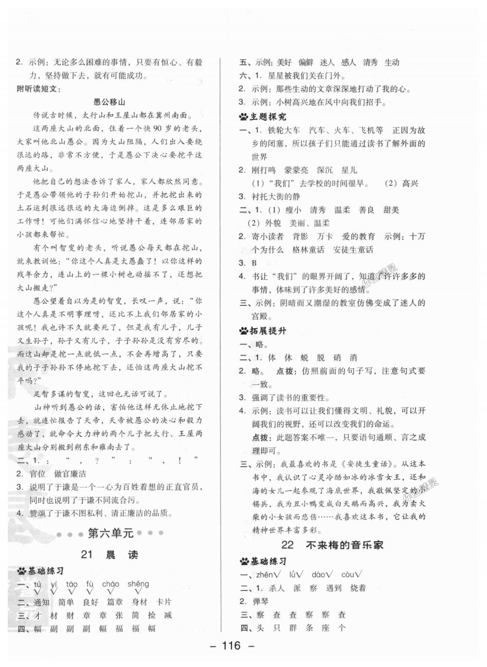 2018年綜合應(yīng)用創(chuàng)新題典中點(diǎn)三年級(jí)語(yǔ)文上冊(cè)冀教版 第18頁(yè)