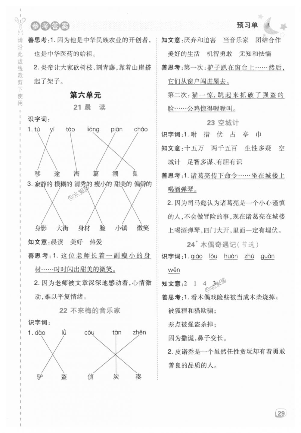 2018年綜合應用創(chuàng)新題典中點三年級語文上冊冀教版 第25頁