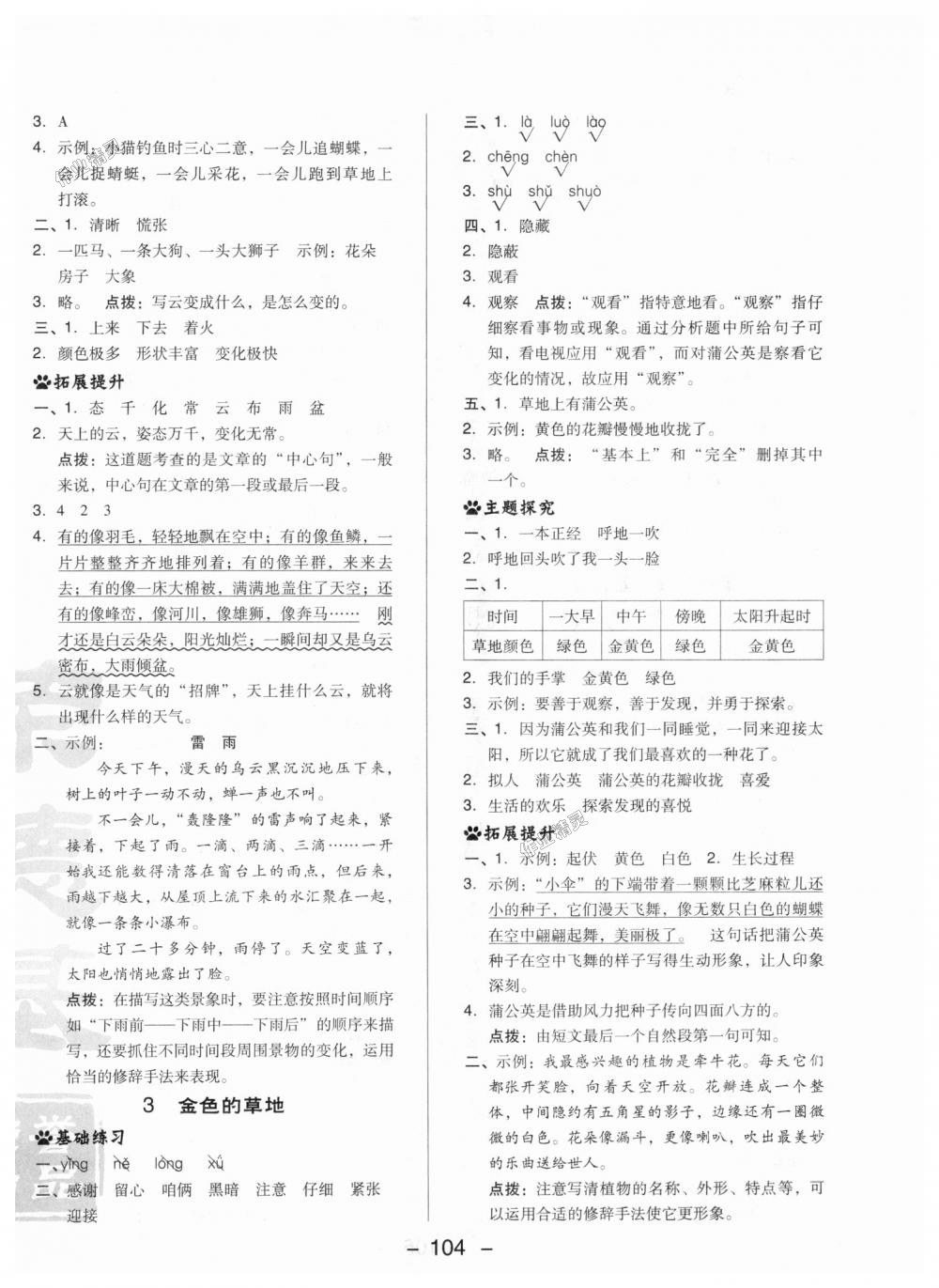 2018年綜合應用創(chuàng)新題典中點三年級語文上冊冀教版 第6頁