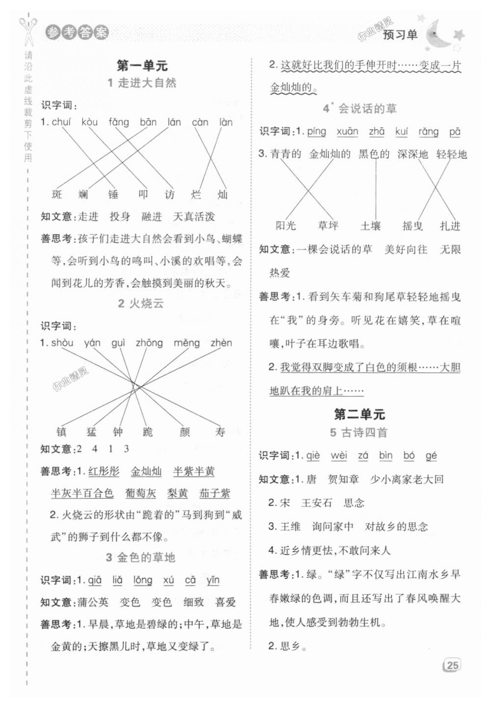 2018年綜合應(yīng)用創(chuàng)新題典中點(diǎn)三年級語文上冊冀教版 第21頁