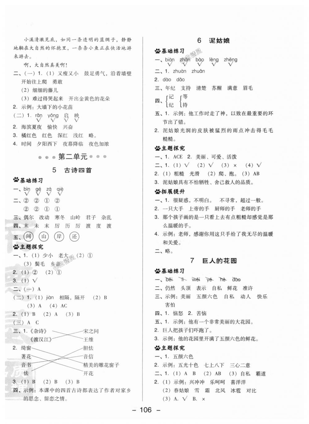 2018年綜合應(yīng)用創(chuàng)新題典中點(diǎn)三年級語文上冊冀教版 第8頁