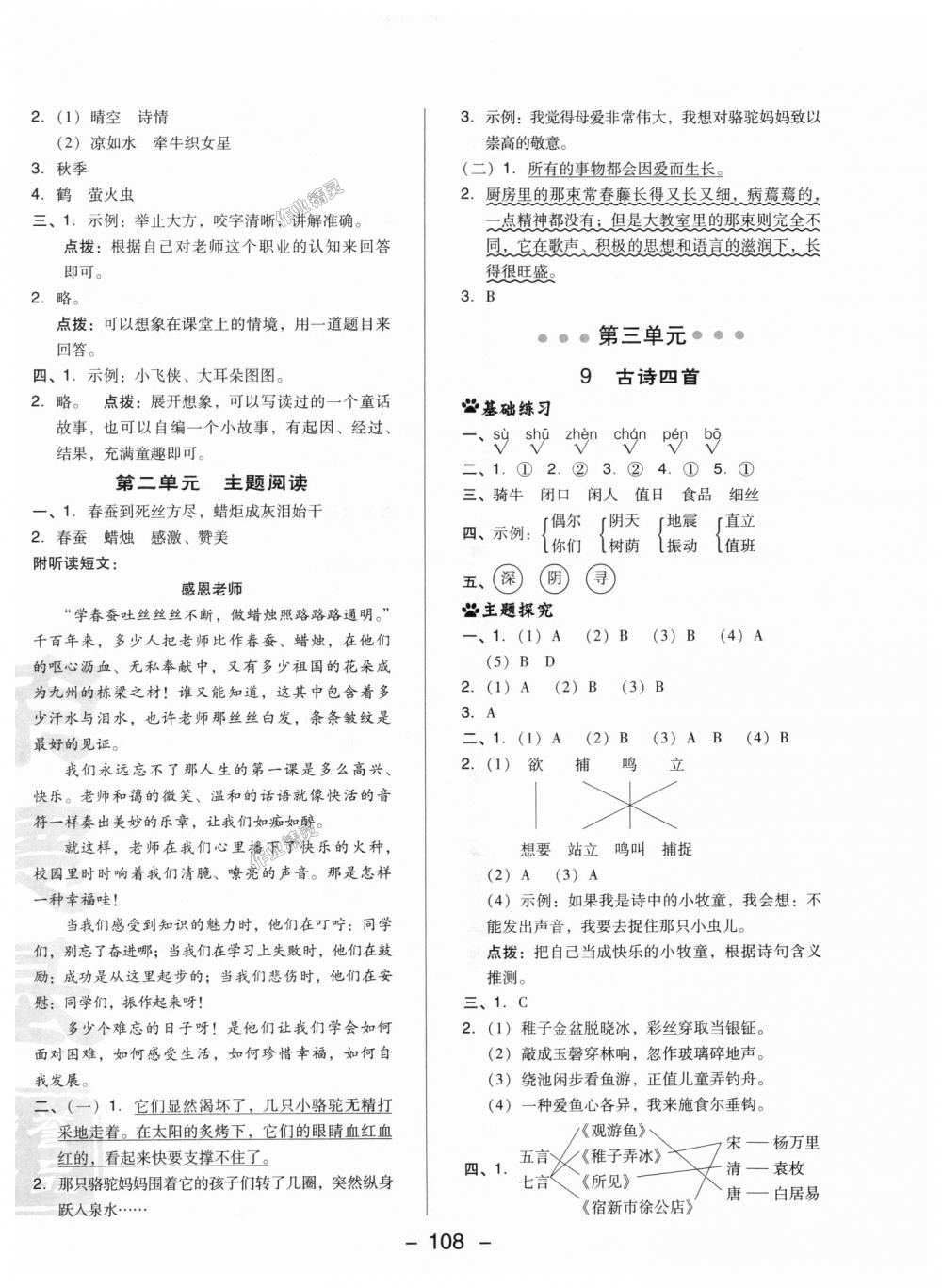 2018年綜合應用創(chuàng)新題典中點三年級語文上冊冀教版 第10頁